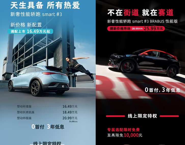 新款smart精灵3上市